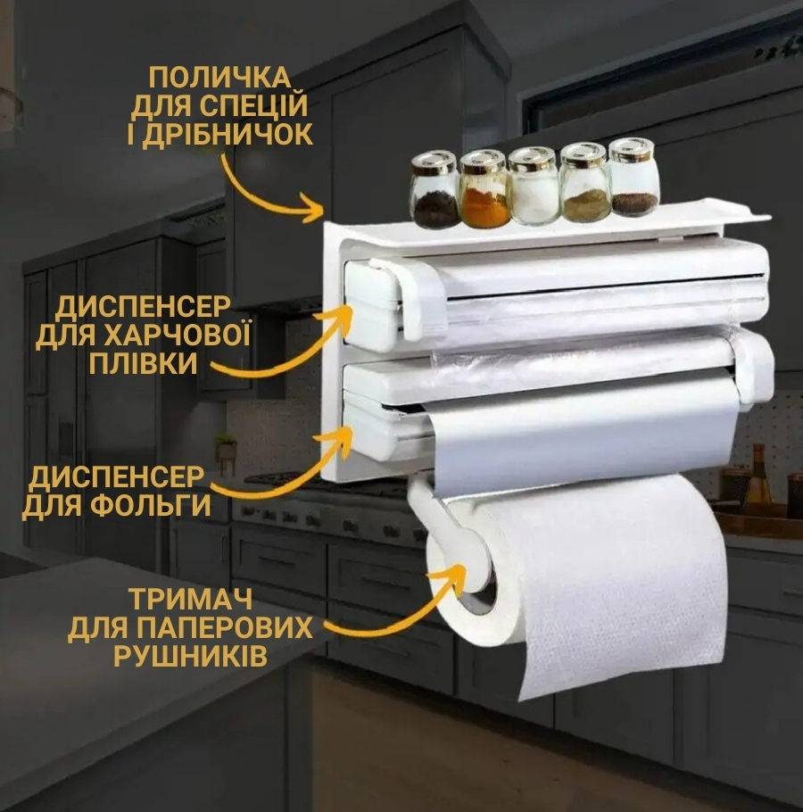 Органайзер 3-в-1 для кухні