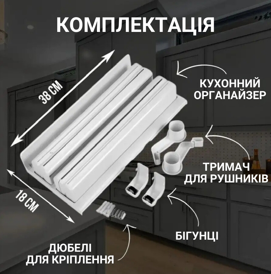 Органайзер 3-в-1 для кухні